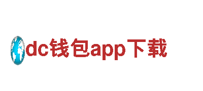 dc钱包app下载观光旅游企业